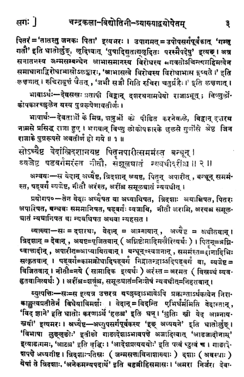 Bhatti Kavya (Kavya)